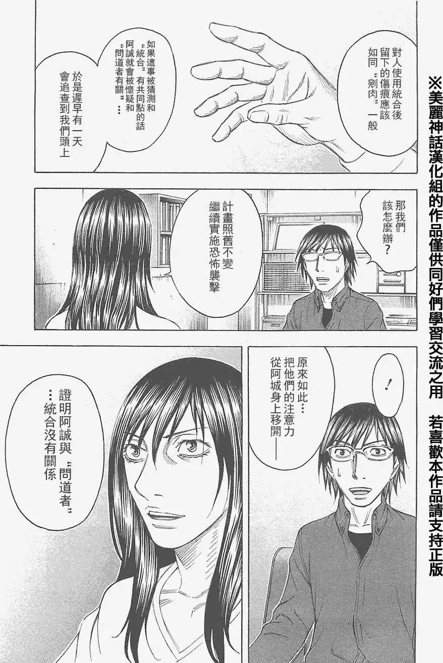 《破坏x革命》第18回 第13页