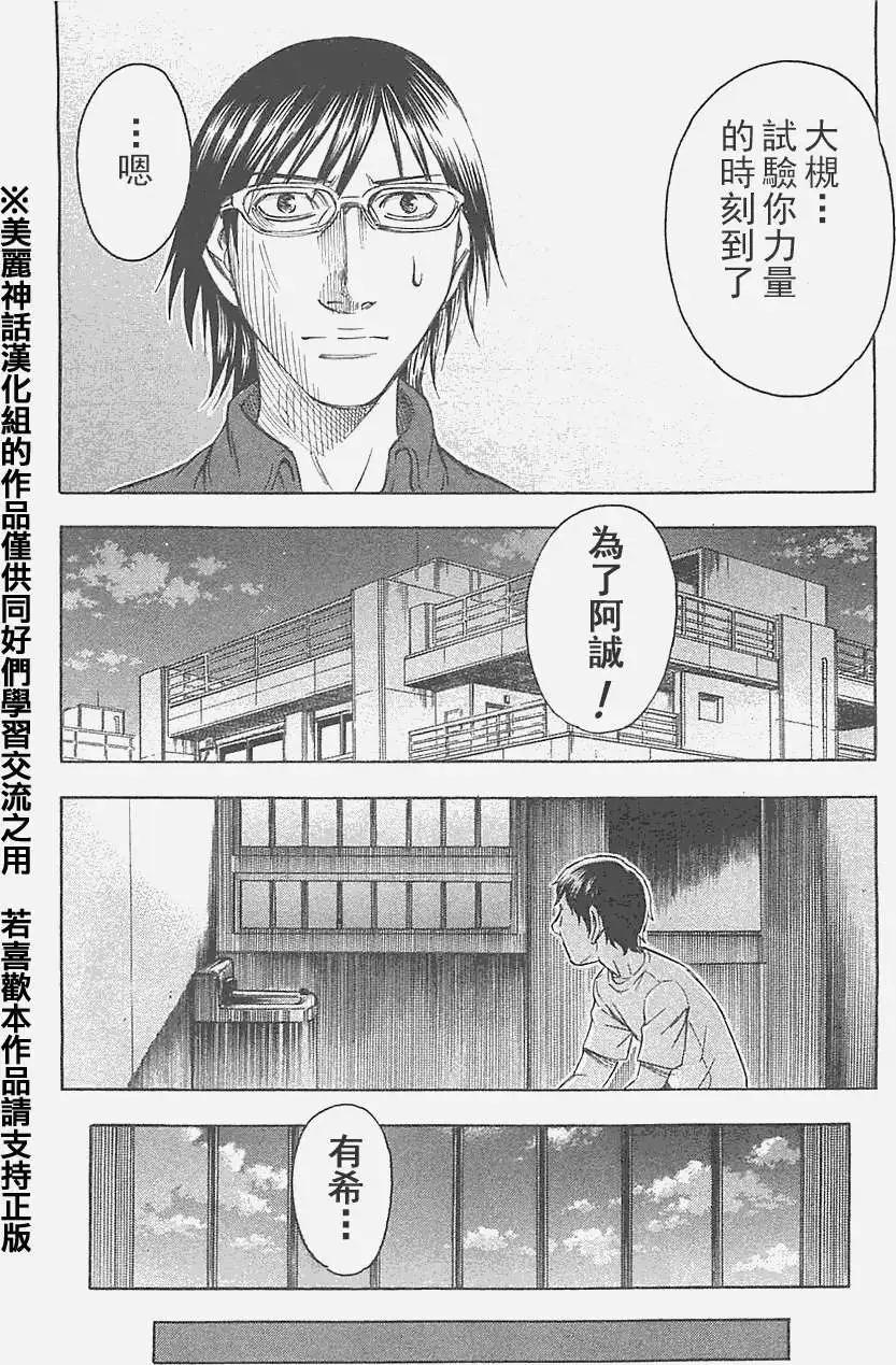 《破坏x革命》第18回 第14页