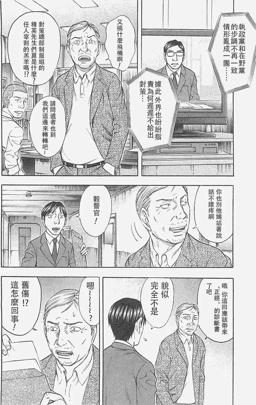 《破坏x革命》第18回 第16页