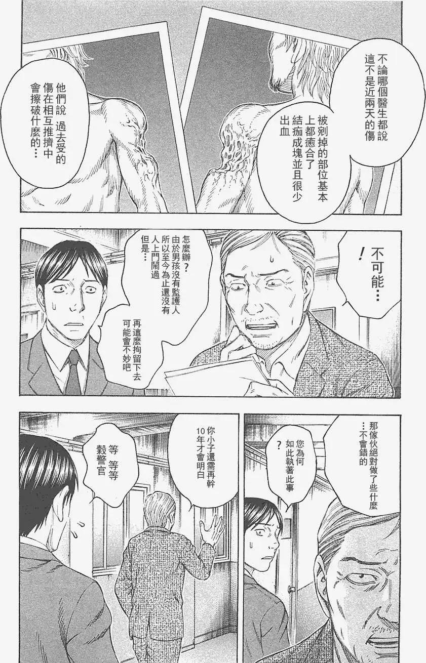 《破坏x革命》第18回 第17页