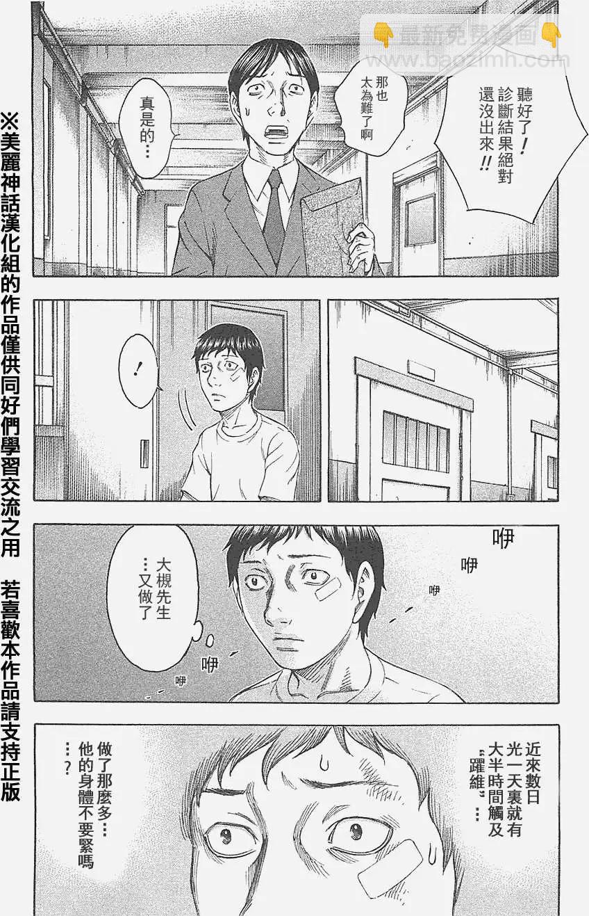 《破坏x革命》第18回 第18页