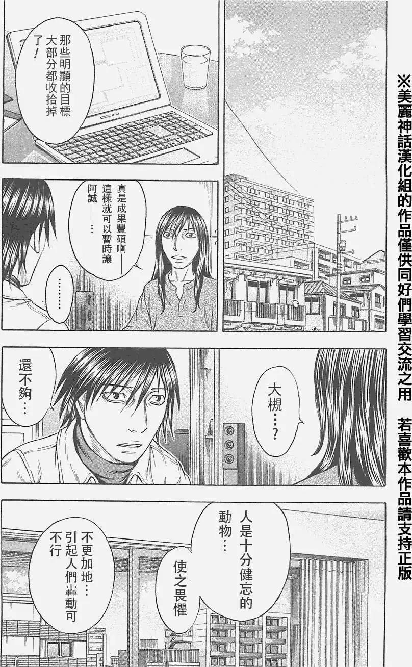 《破坏x革命》第18回 第19页