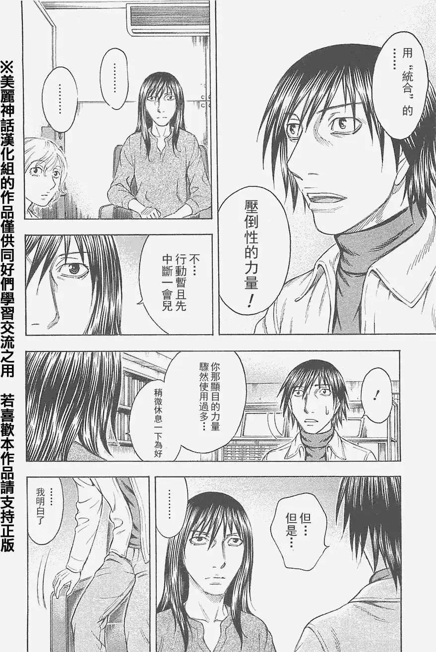 《破坏x革命》第18回 第20页