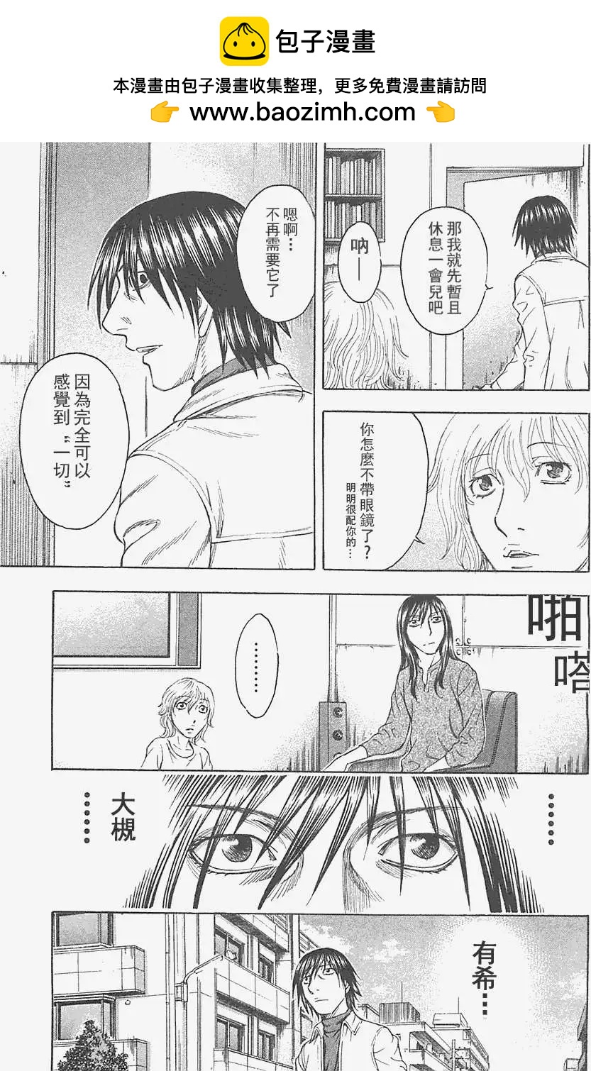 《破坏x革命》第18回 第21页