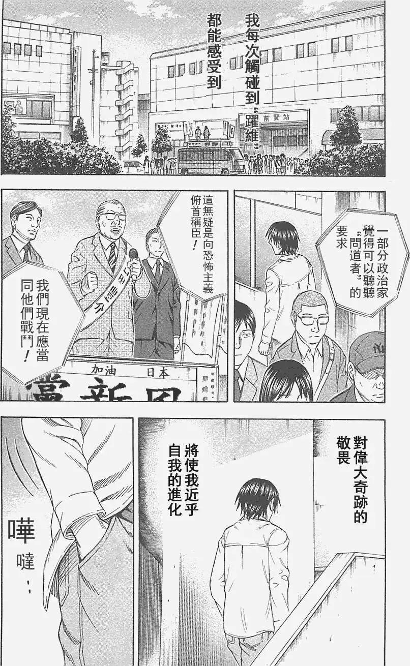 《破坏x革命》第18回 第23页