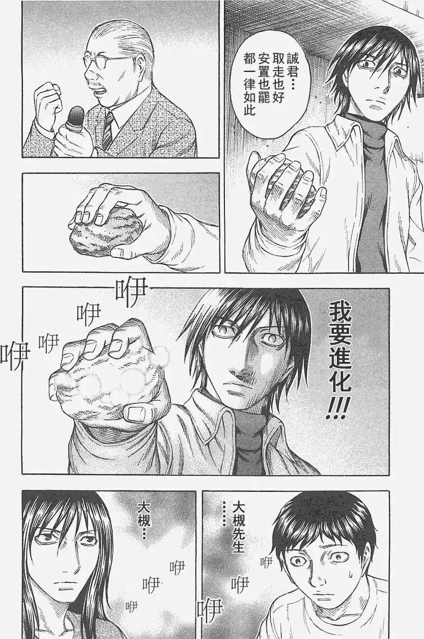 《破坏x革命》第18回 第24页