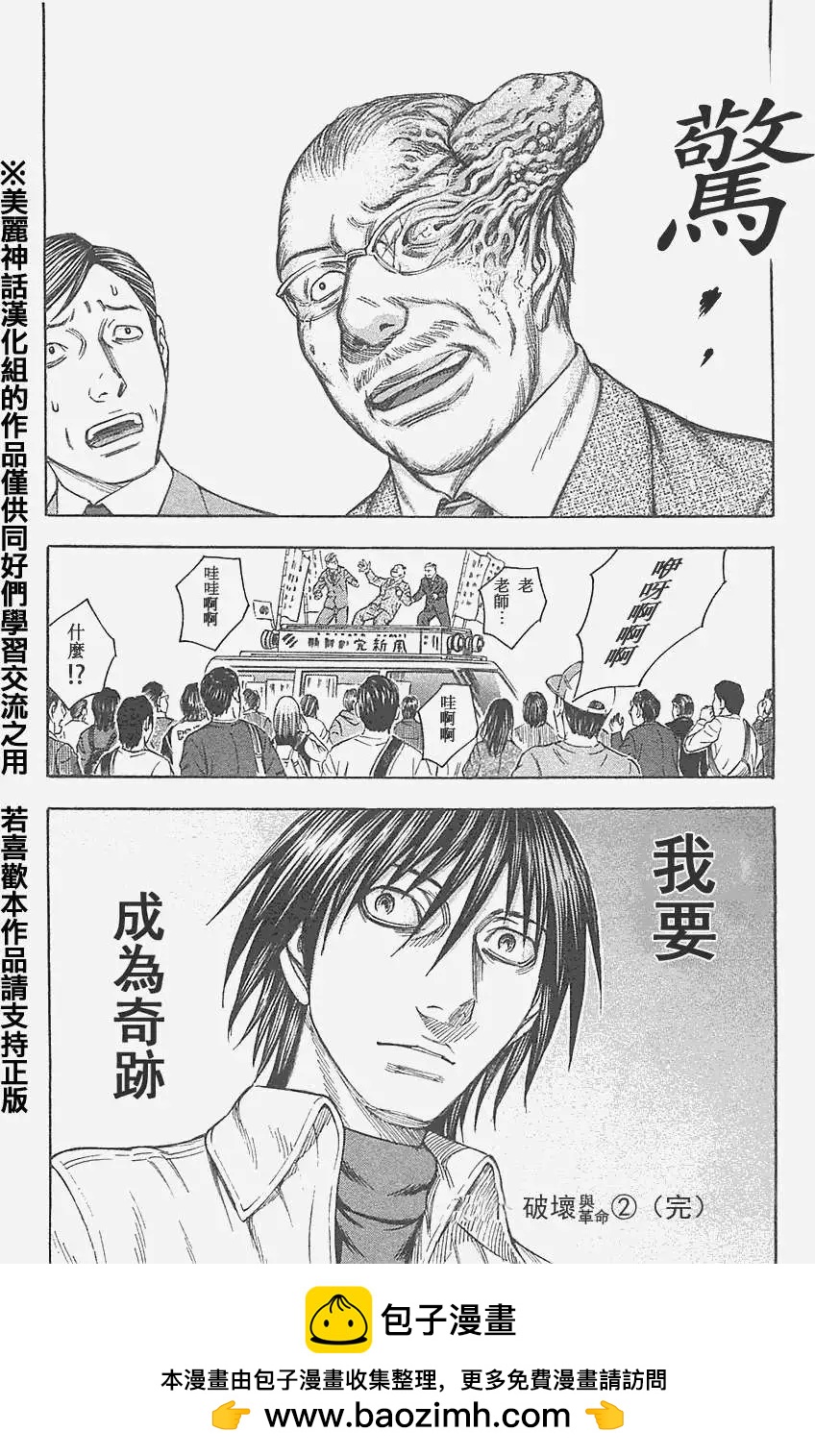 《破坏x革命》第18回 第26页