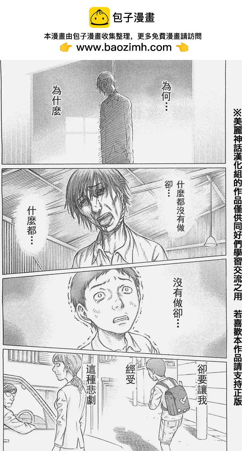 《破坏x革命》第18回 第2页