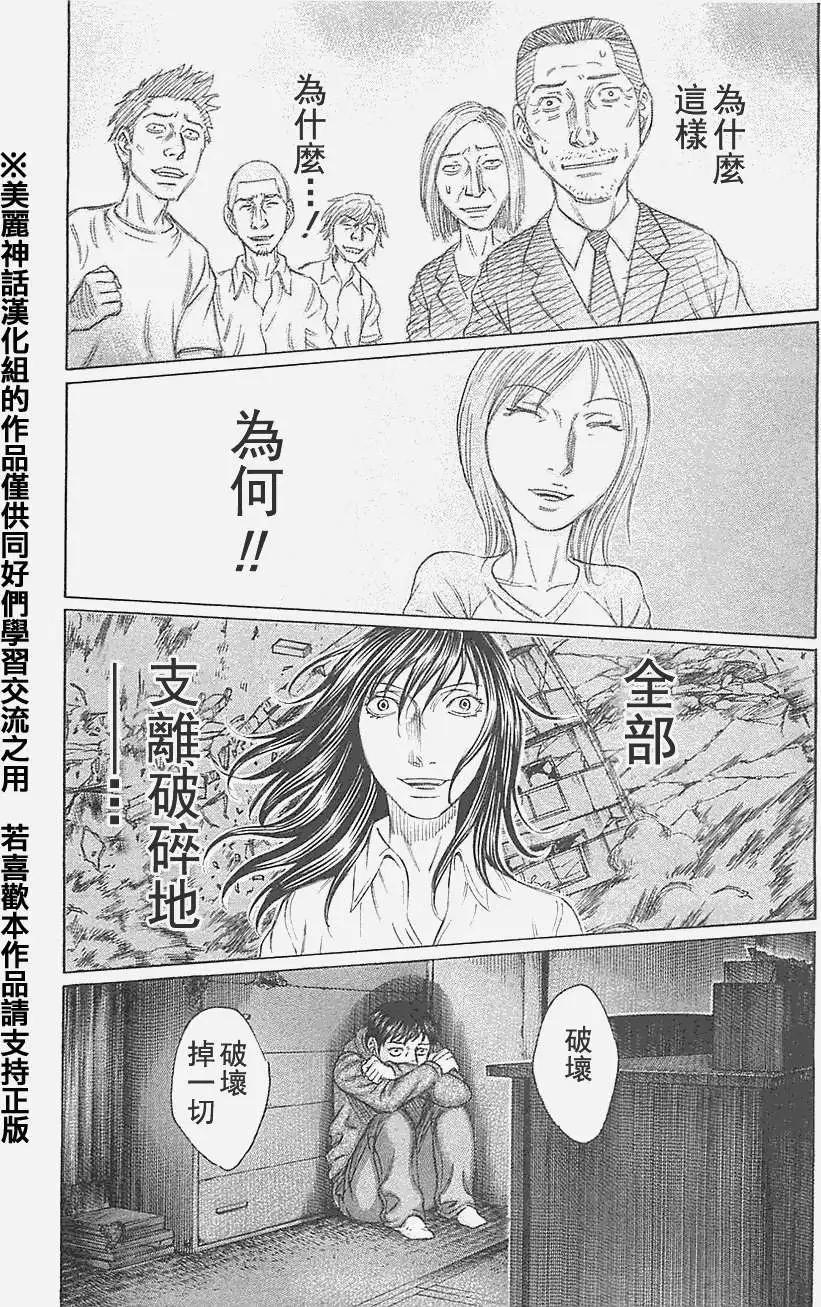 《破坏x革命》第18回 第3页