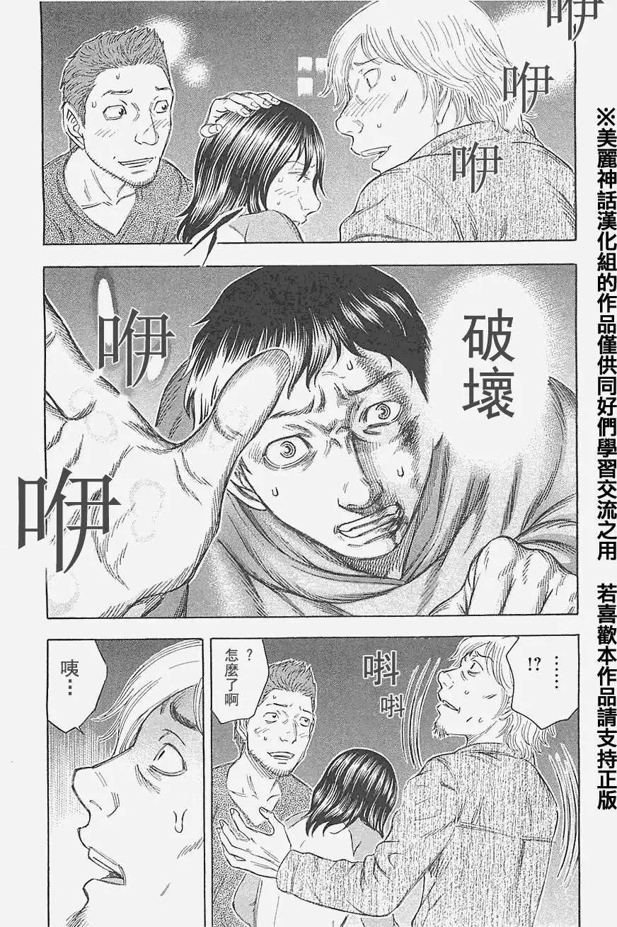 《破坏x革命》第18回 第4页