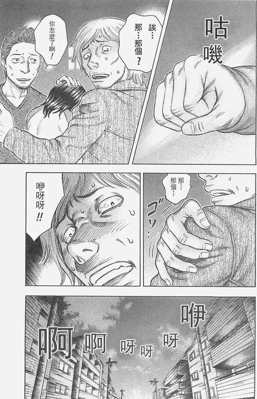 《破坏x革命》第18回 第5页