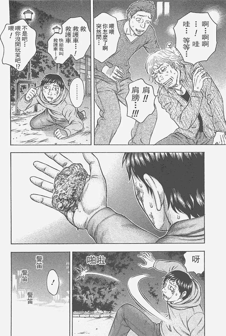 《破坏x革命》第18回 第6页