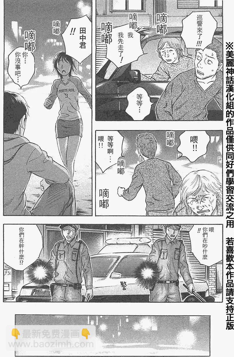 《破坏x革命》第18回 第7页