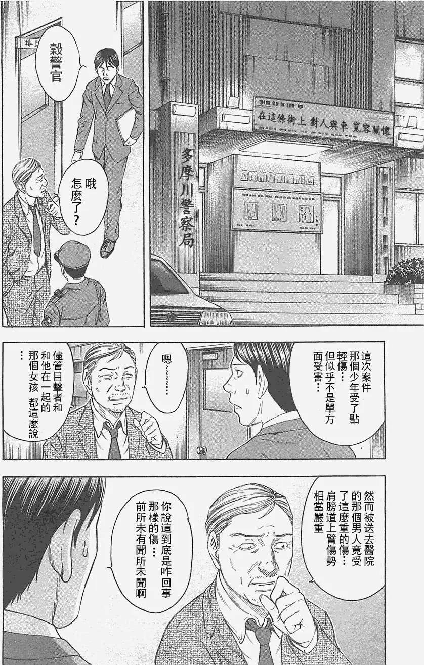 《破坏x革命》第18回 第8页