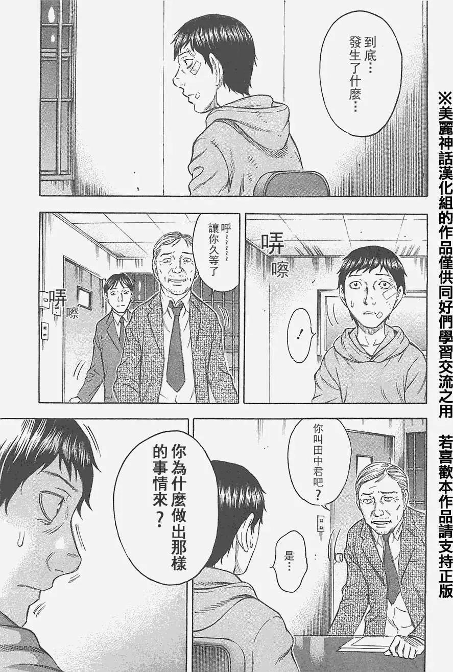 《破坏x革命》第18回 第9页