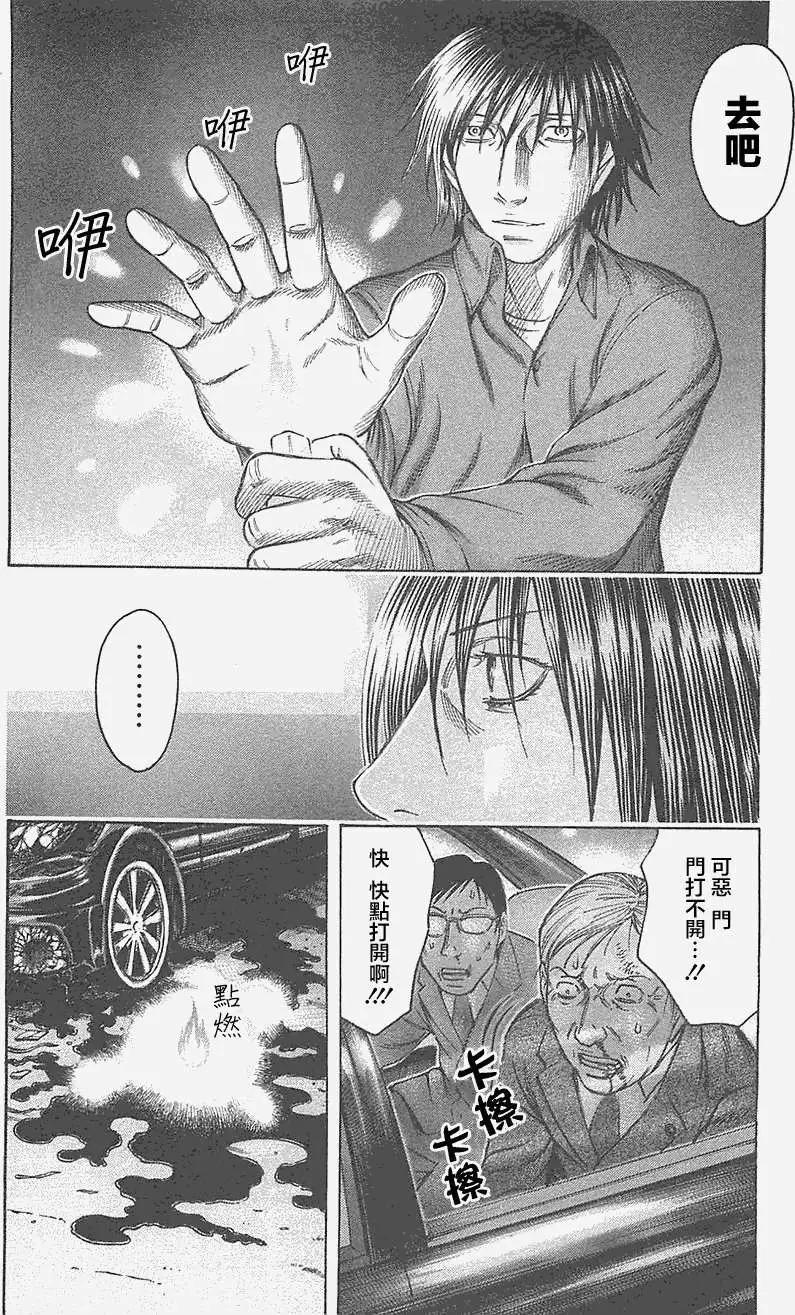《破坏x革命》第23回 第10页