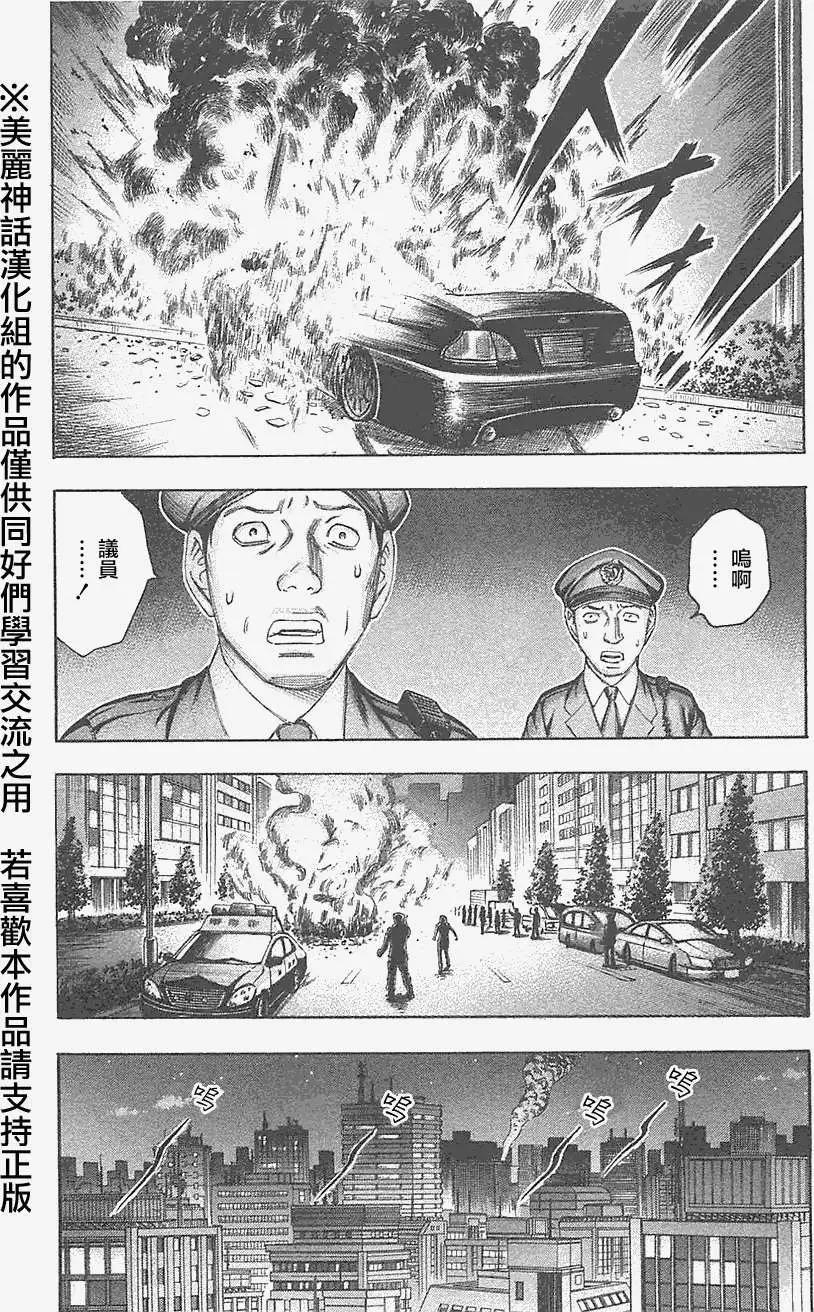 《破坏x革命》第23回 第11页