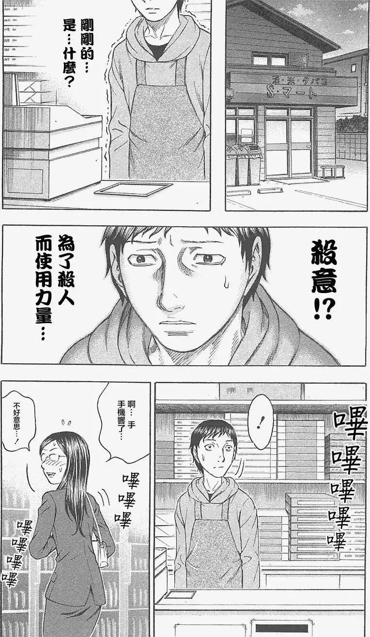 《破坏x革命》第23回 第12页