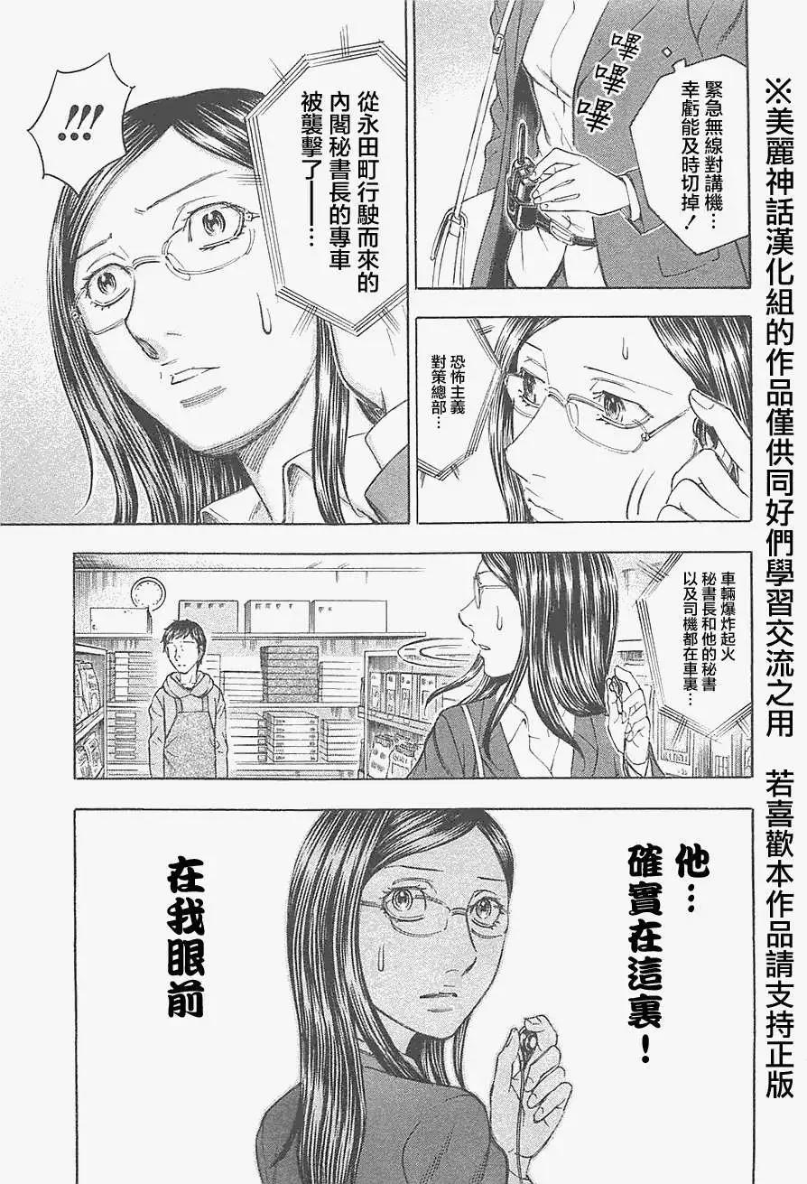 《破坏x革命》第23回 第13页