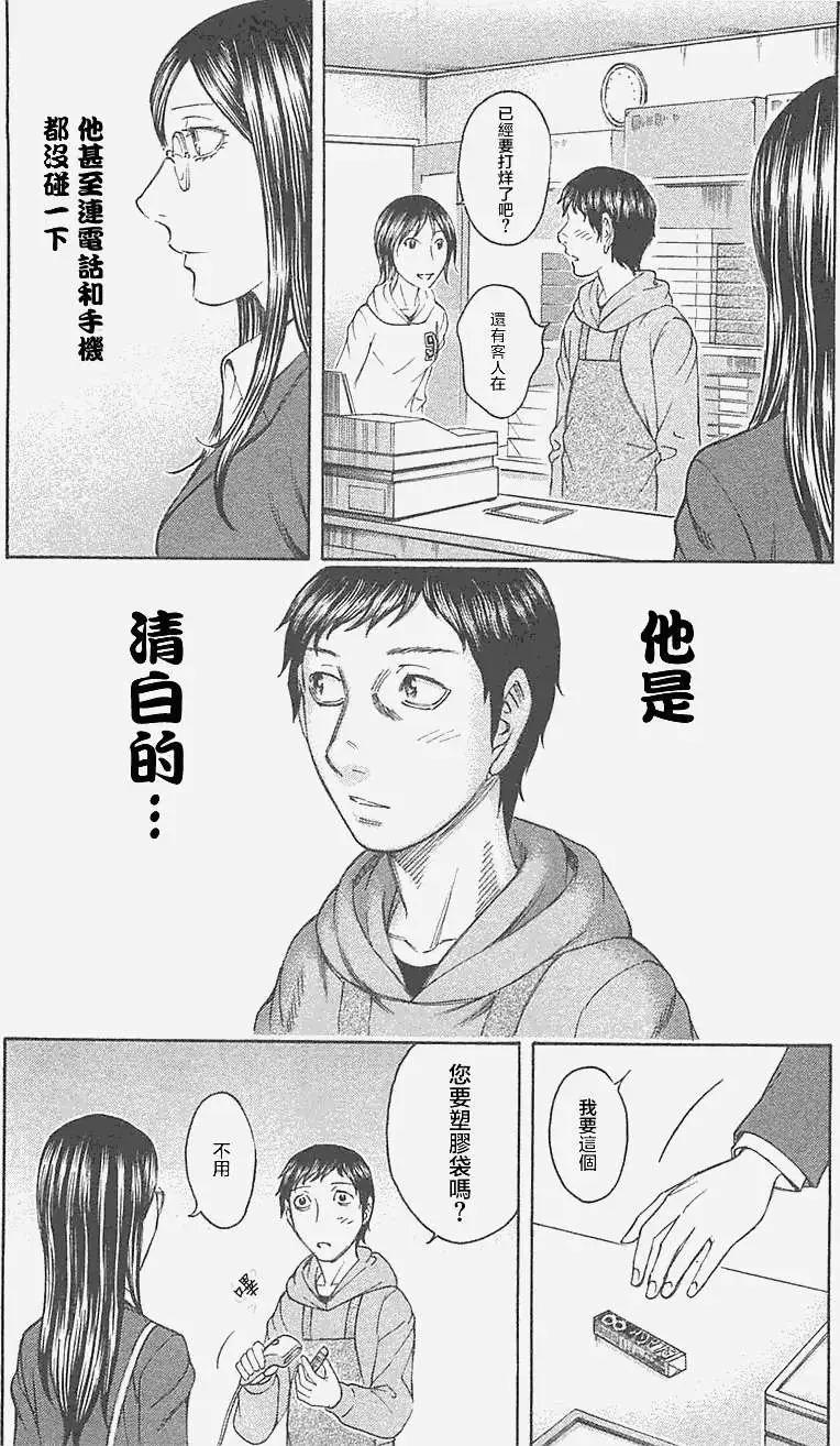 《破坏x革命》第23回 第14页