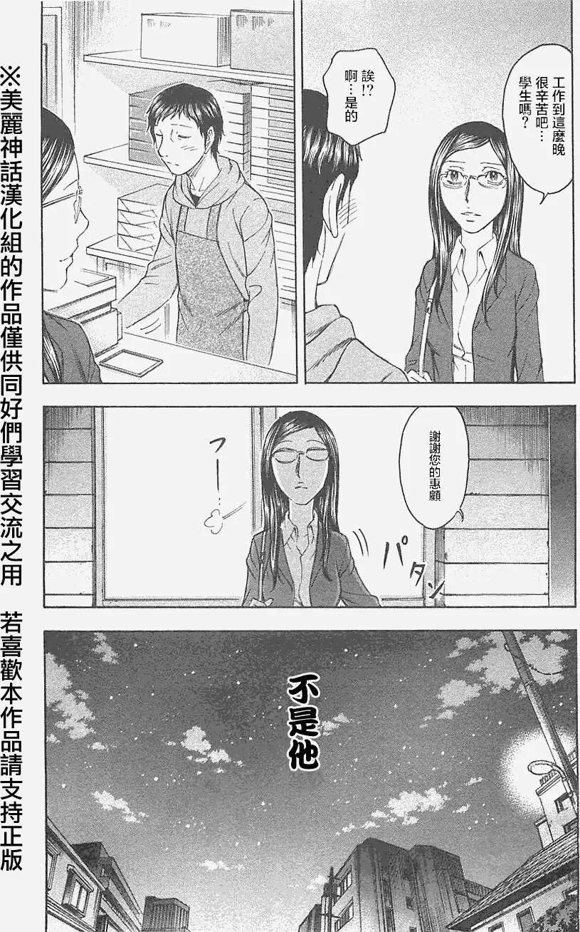 《破坏x革命》第23回 第15页
