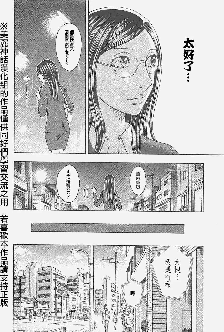 《破坏x革命》第23回 第16页