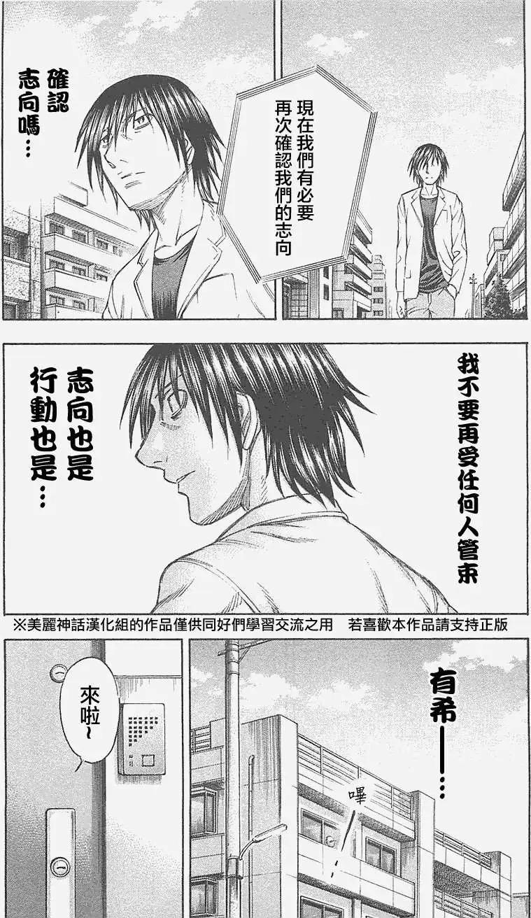 《破坏x革命》第23回 第17页