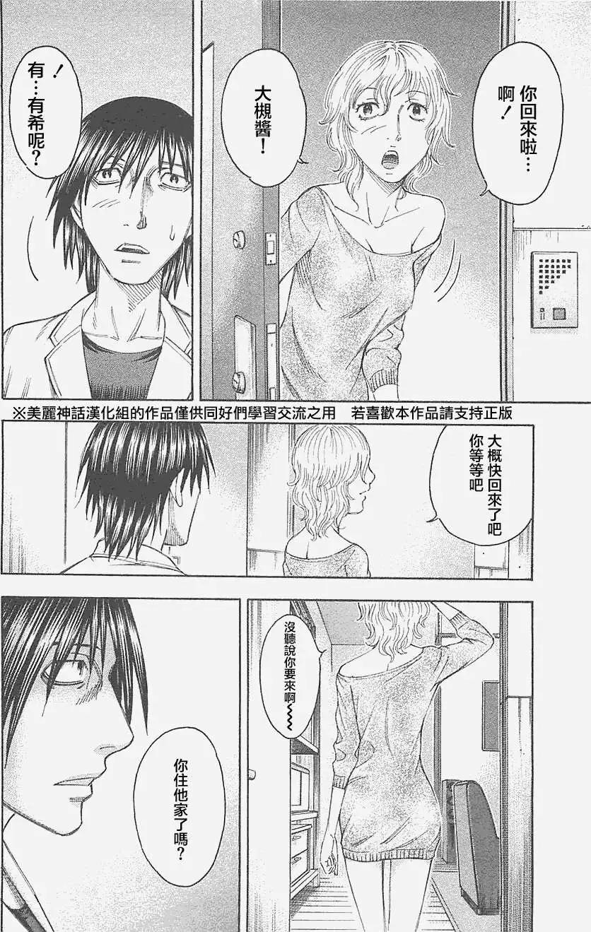 《破坏x革命》第23回 第18页