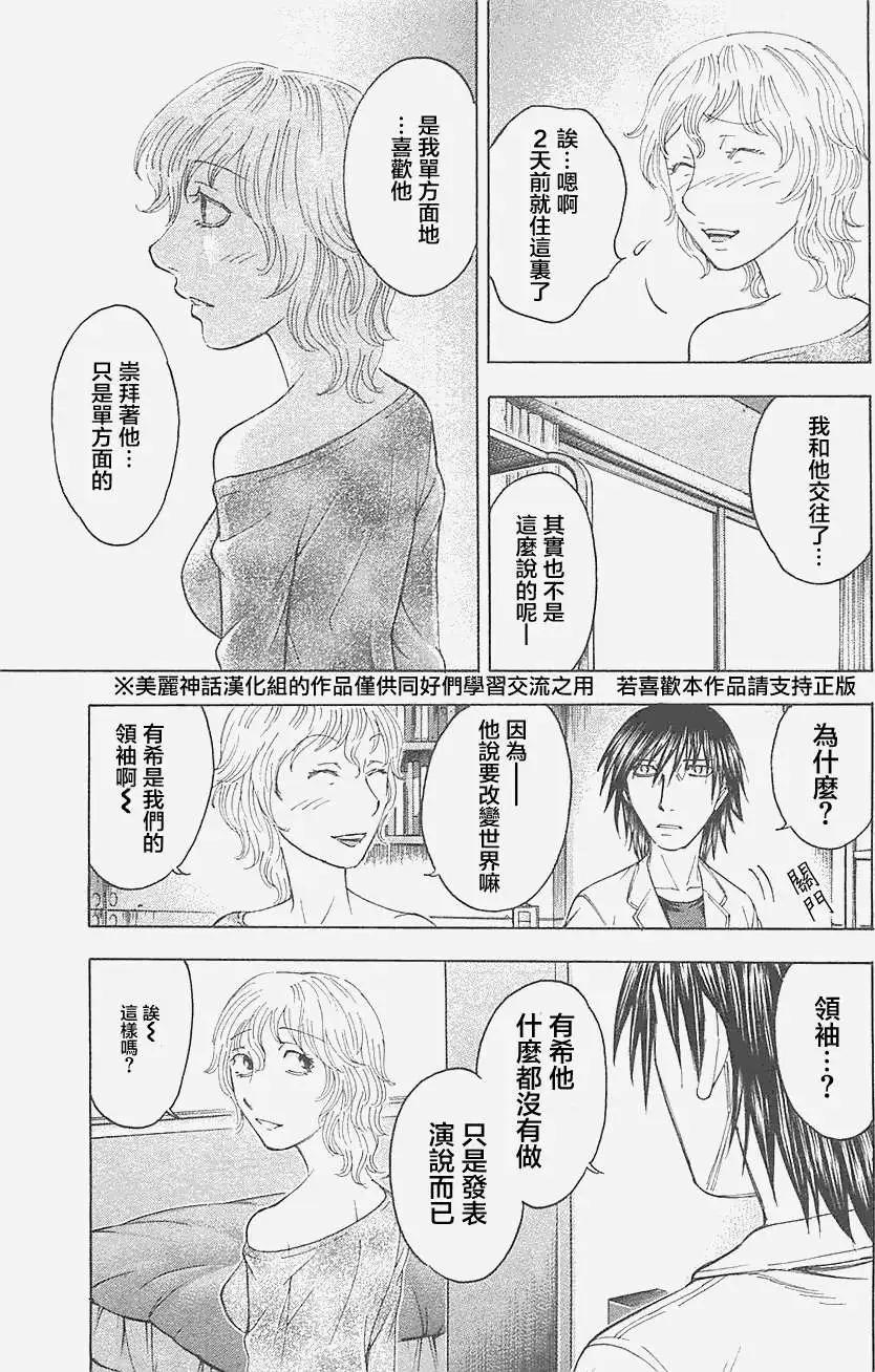 《破坏x革命》第23回 第19页