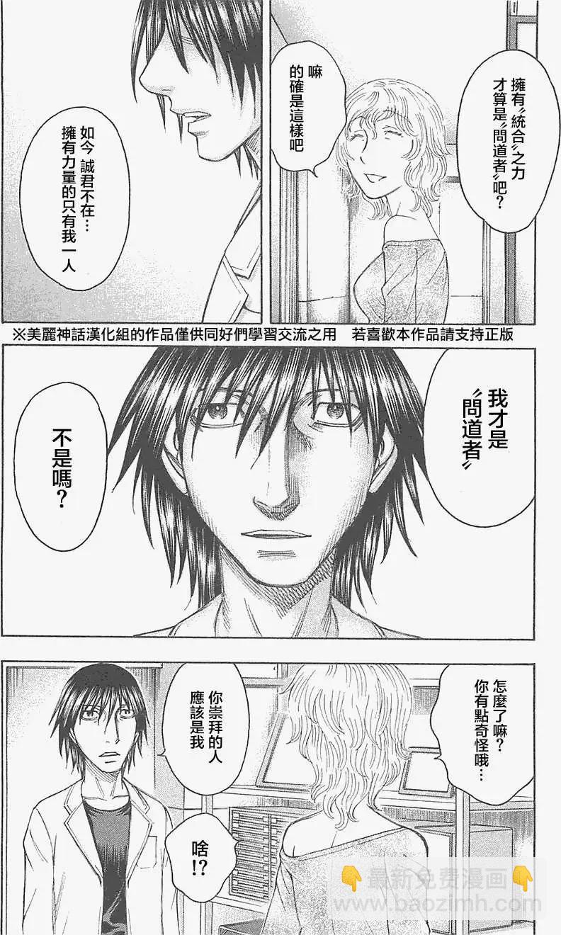 《破坏x革命》第23回 第20页