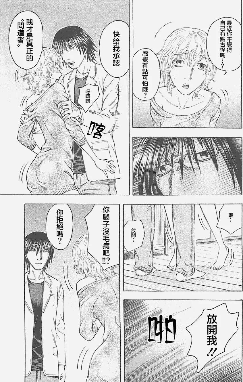 《破坏x革命》第23回 第21页