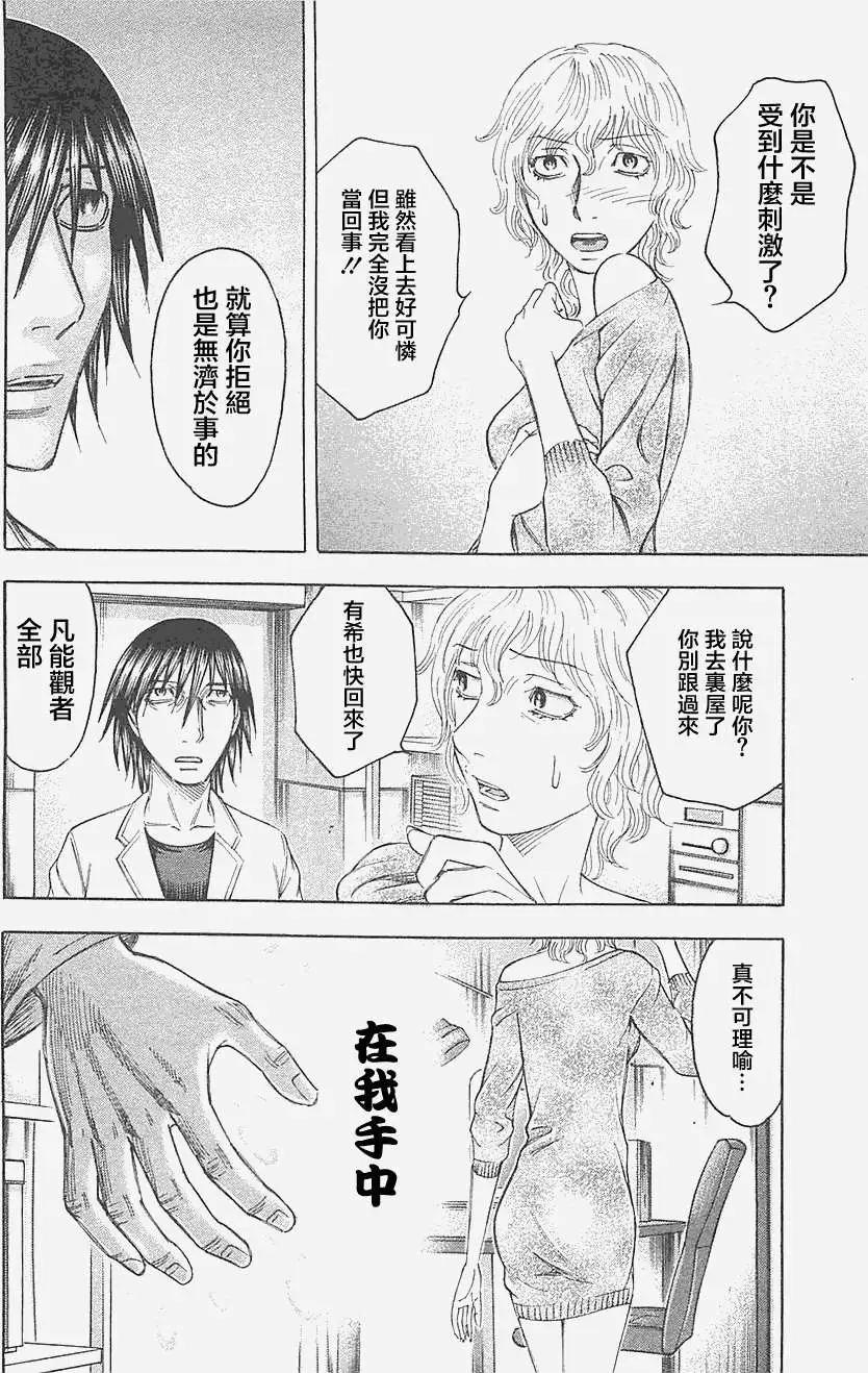 《破坏x革命》第23回 第22页