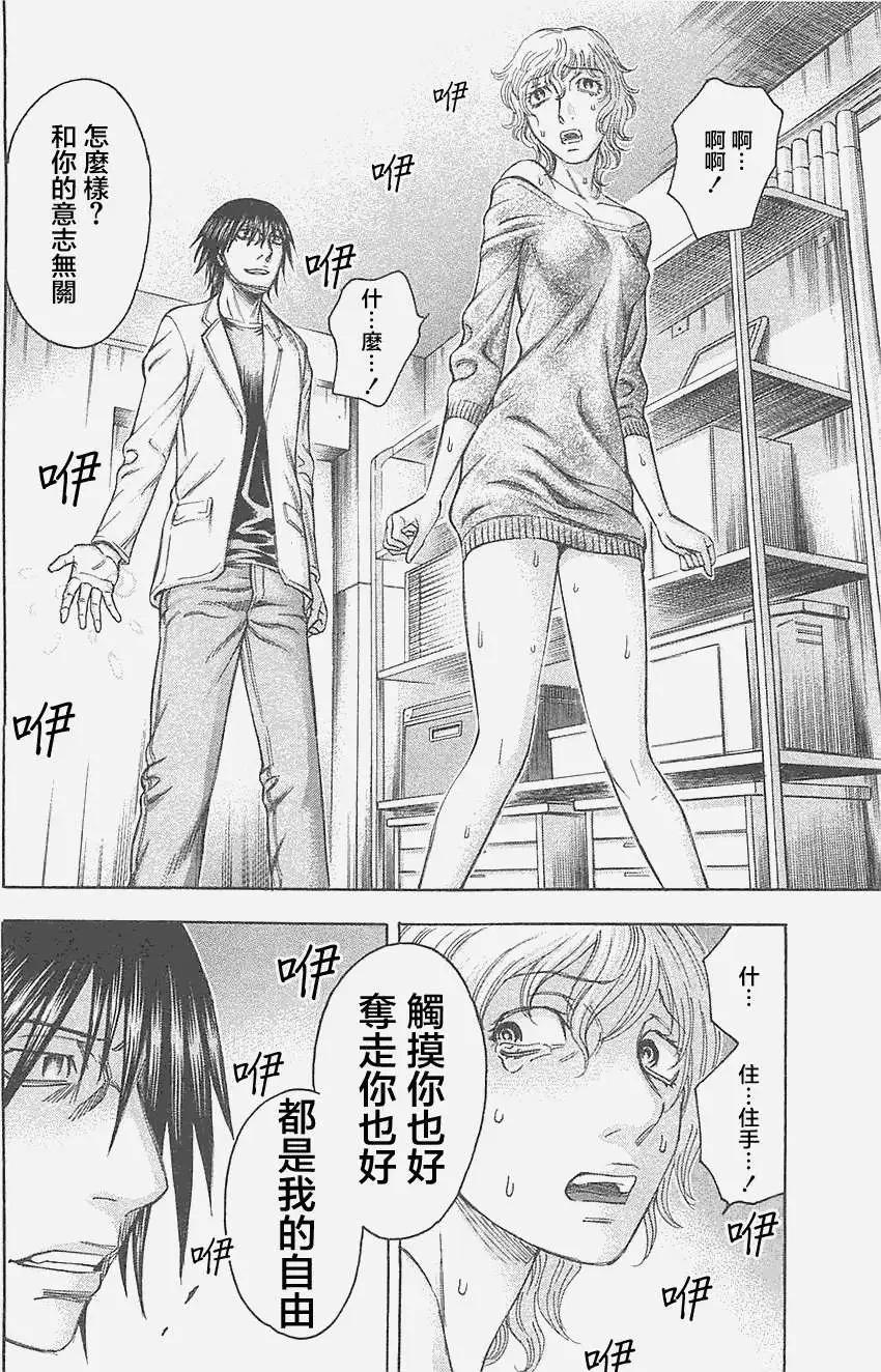 《破坏x革命》第23回 第24页