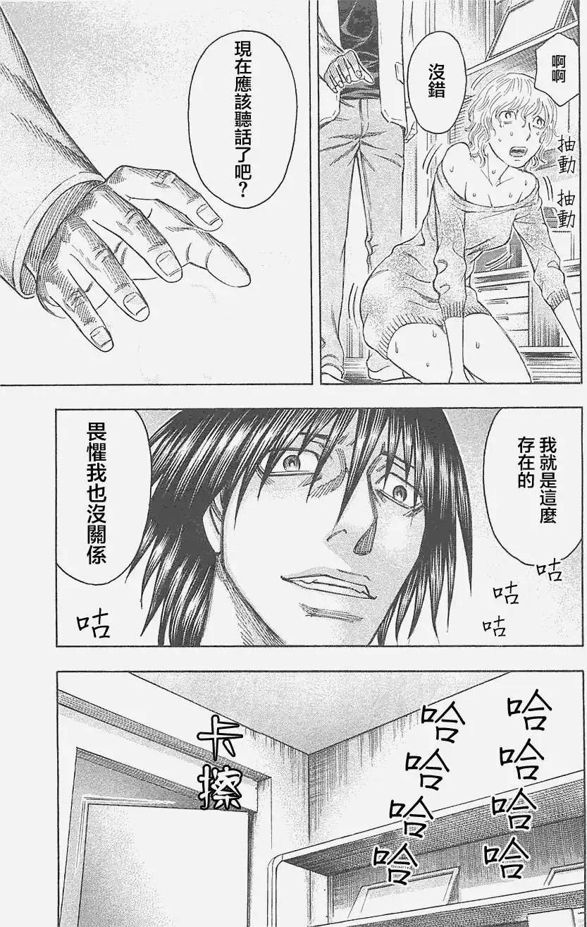 《破坏x革命》第23回 第25页