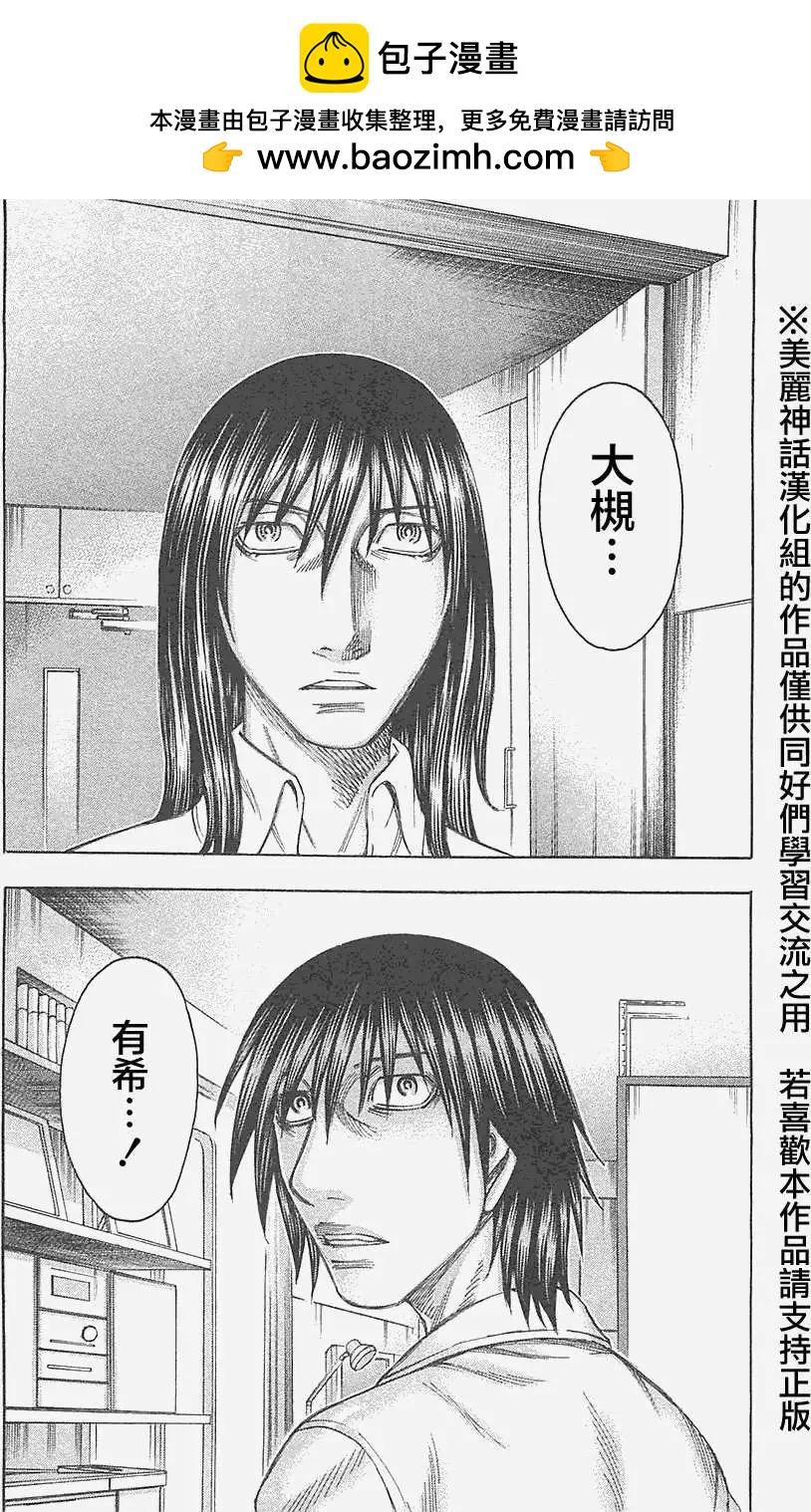 《破坏x革命》第23回 第26页
