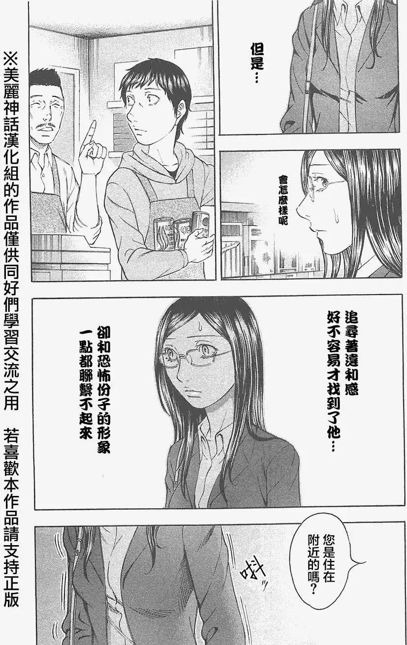 《破坏x革命》第23回 第3页