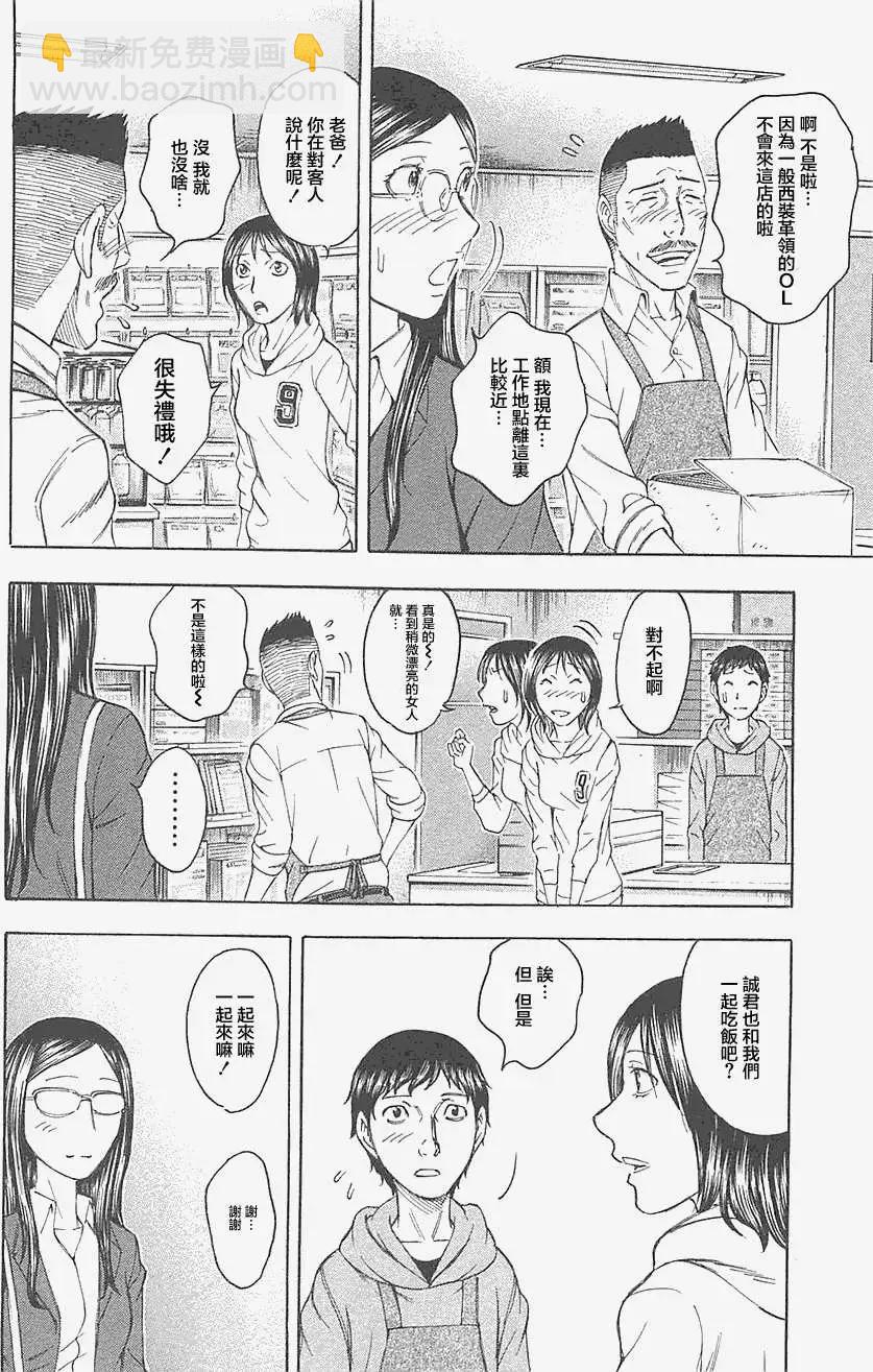 《破坏x革命》第23回 第4页