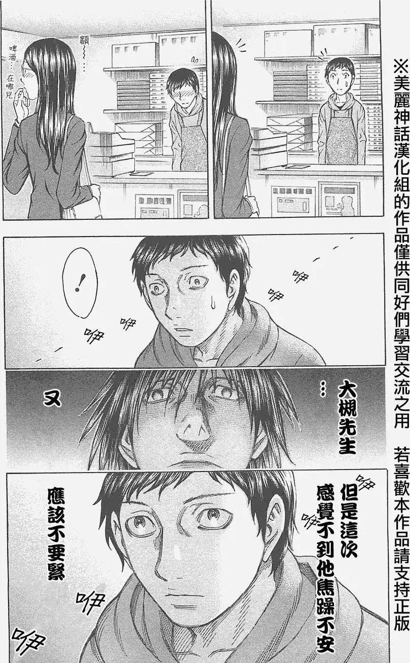 《破坏x革命》第23回 第5页