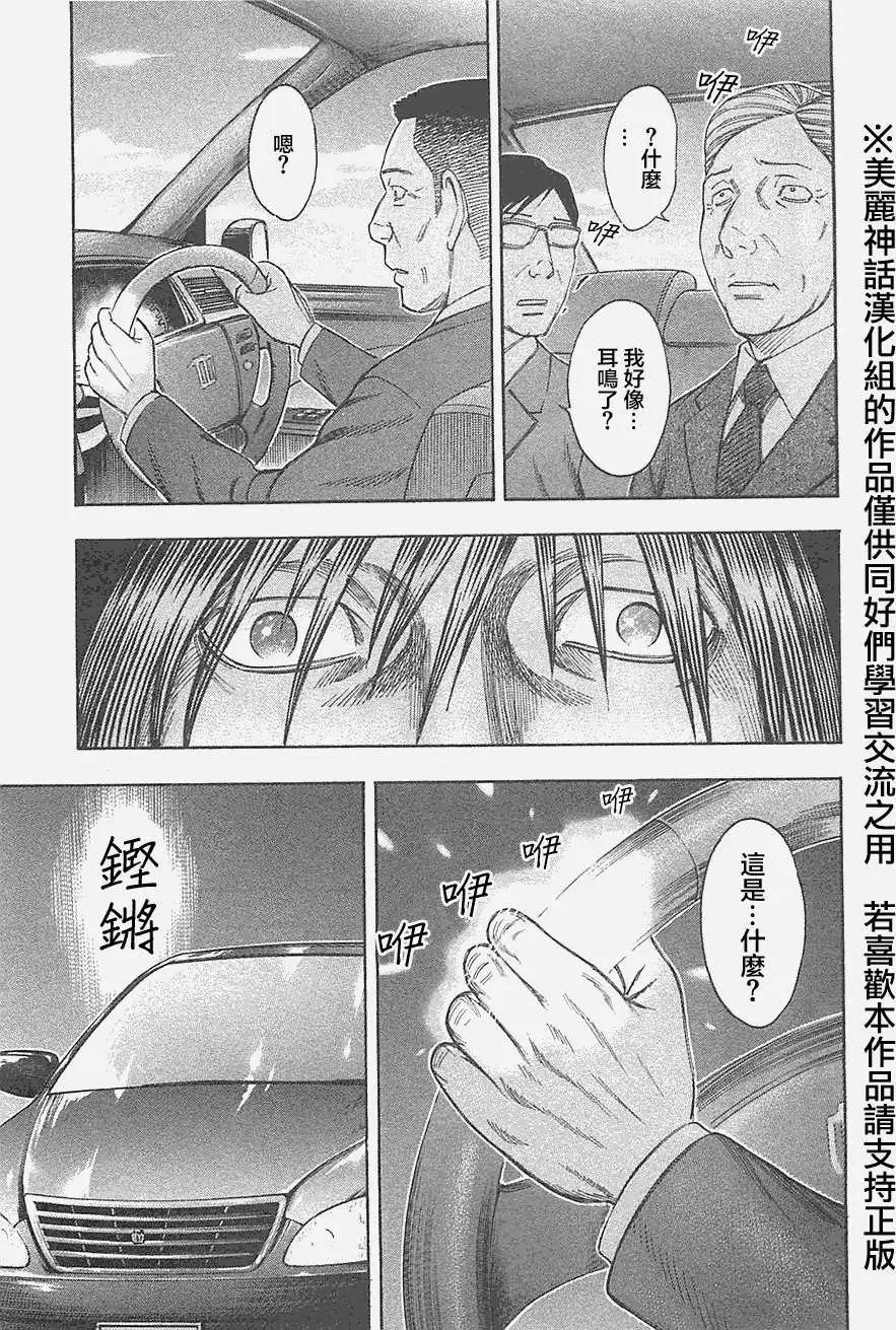 《破坏x革命》第23回 第7页