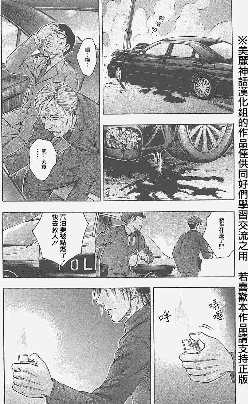 《破坏x革命》第23回 第9页