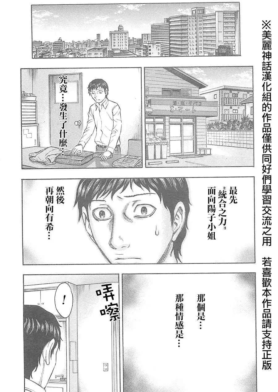 《破坏x革命》第24回 第13页