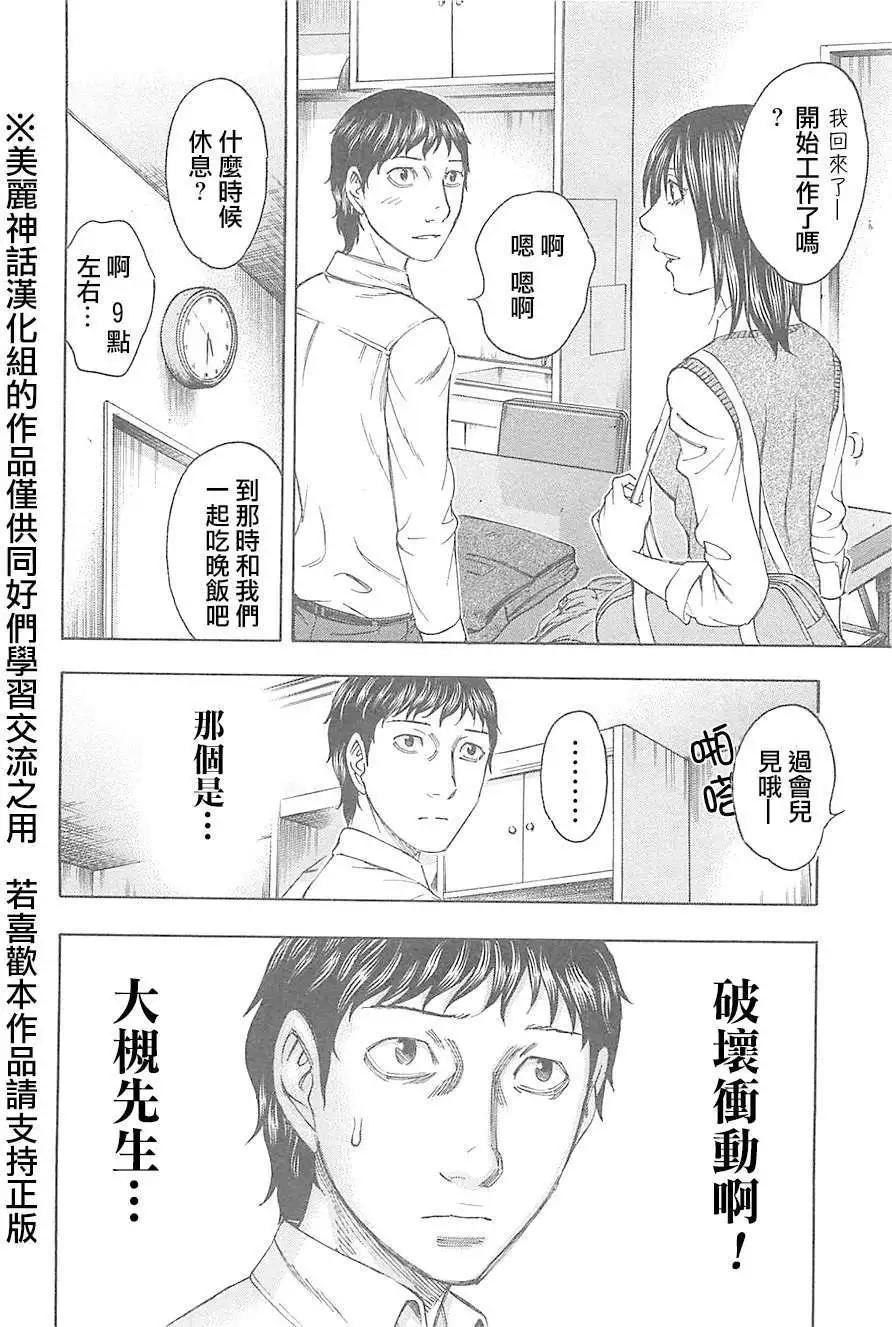《破坏x革命》第24回 第14页