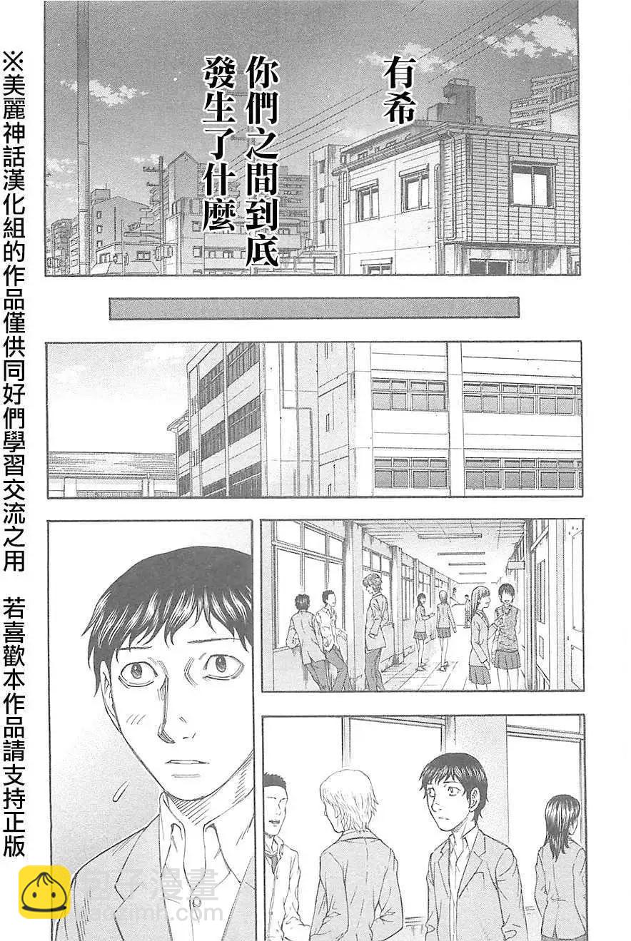 《破坏x革命》第24回 第15页