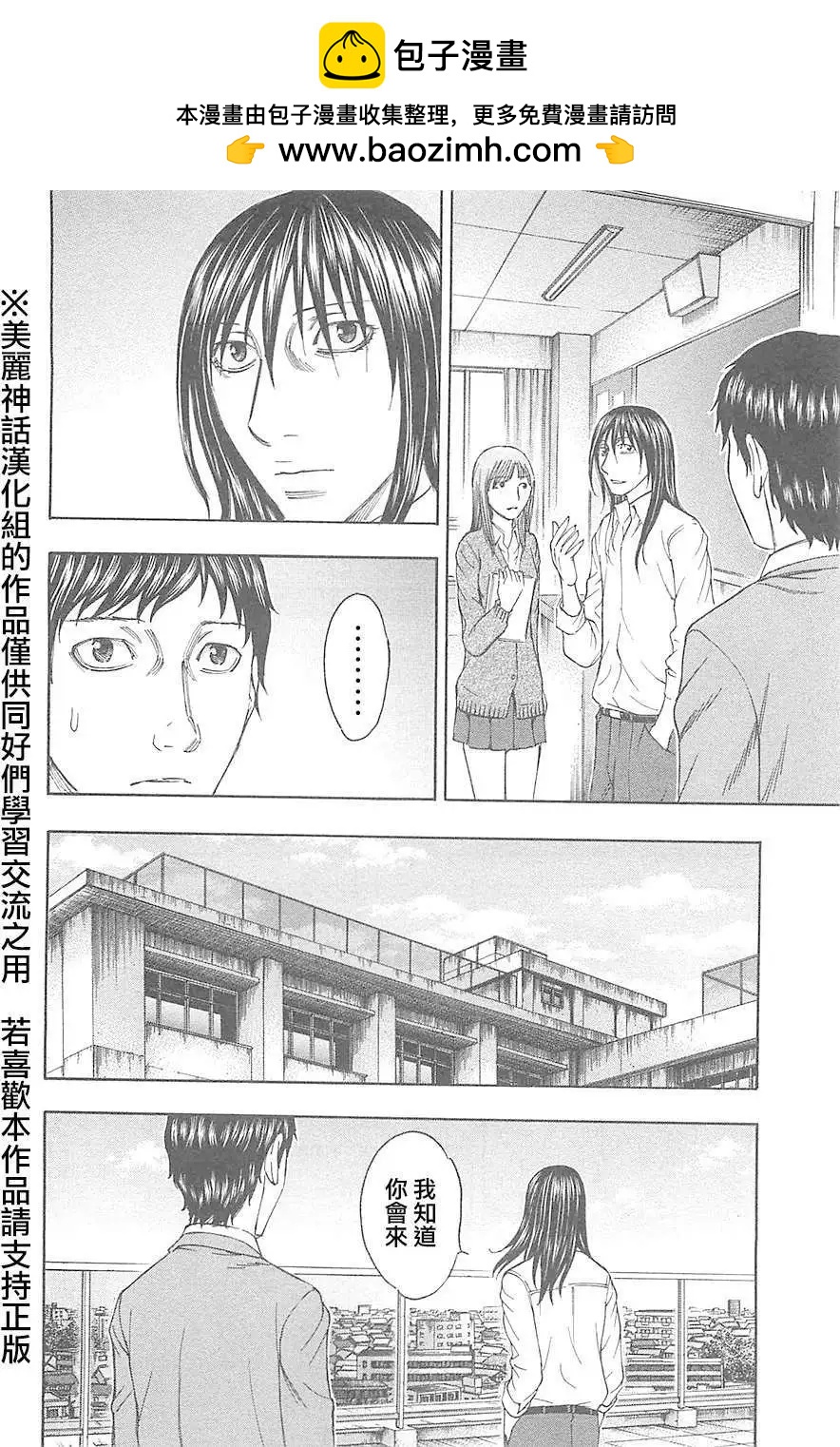 《破坏x革命》第24回 第16页
