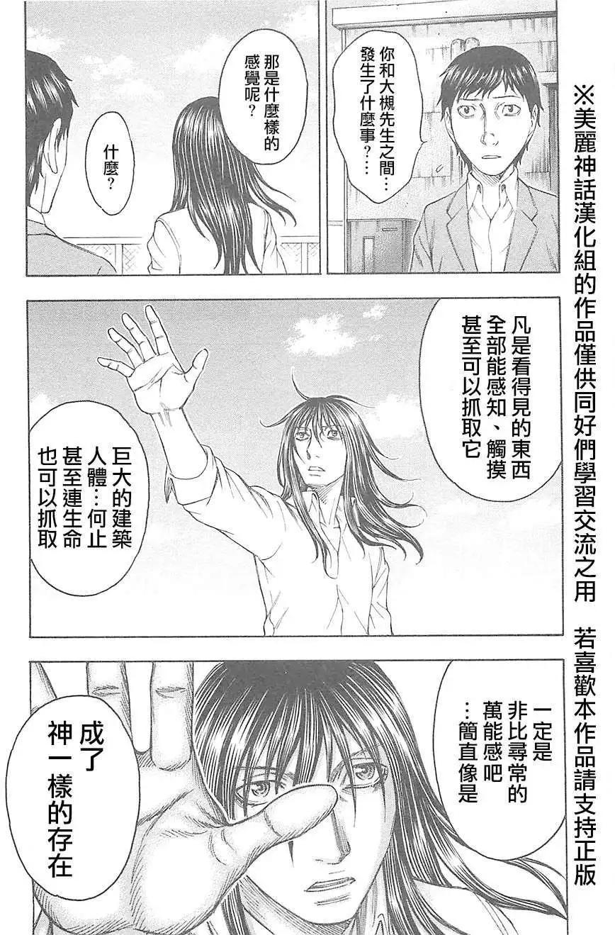 《破坏x革命》第24回 第17页