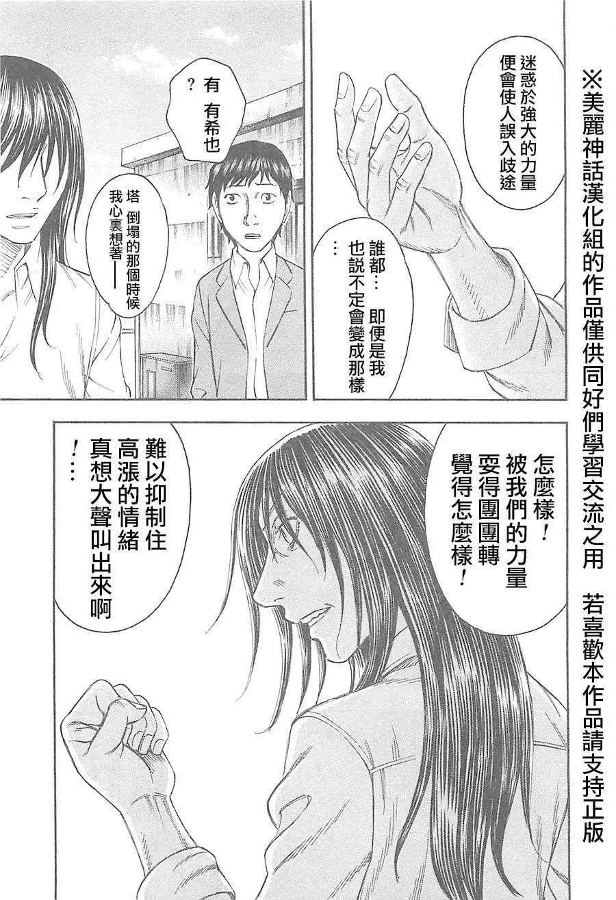 《破坏x革命》第24回 第19页