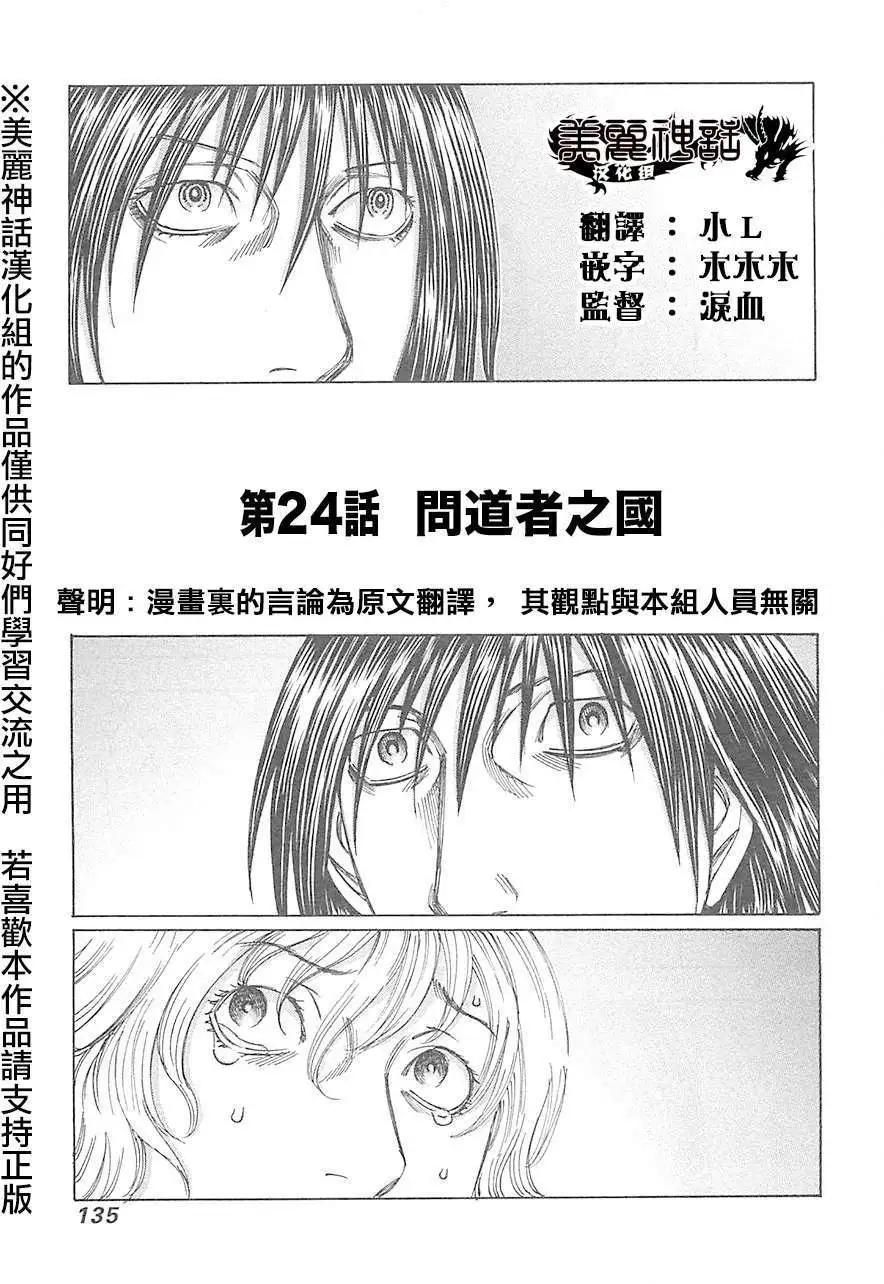 《破坏x革命》第24回 第1页