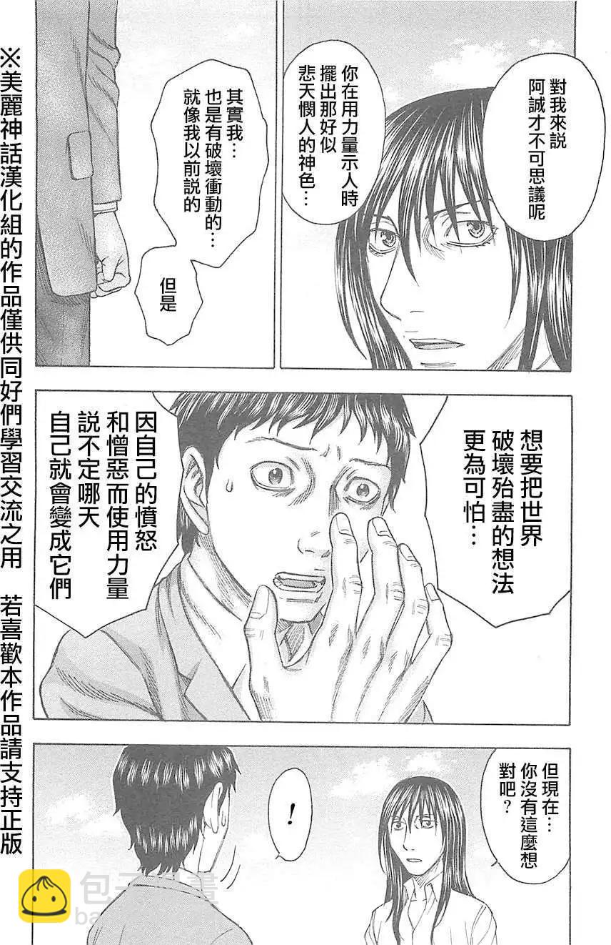 《破坏x革命》第24回 第20页