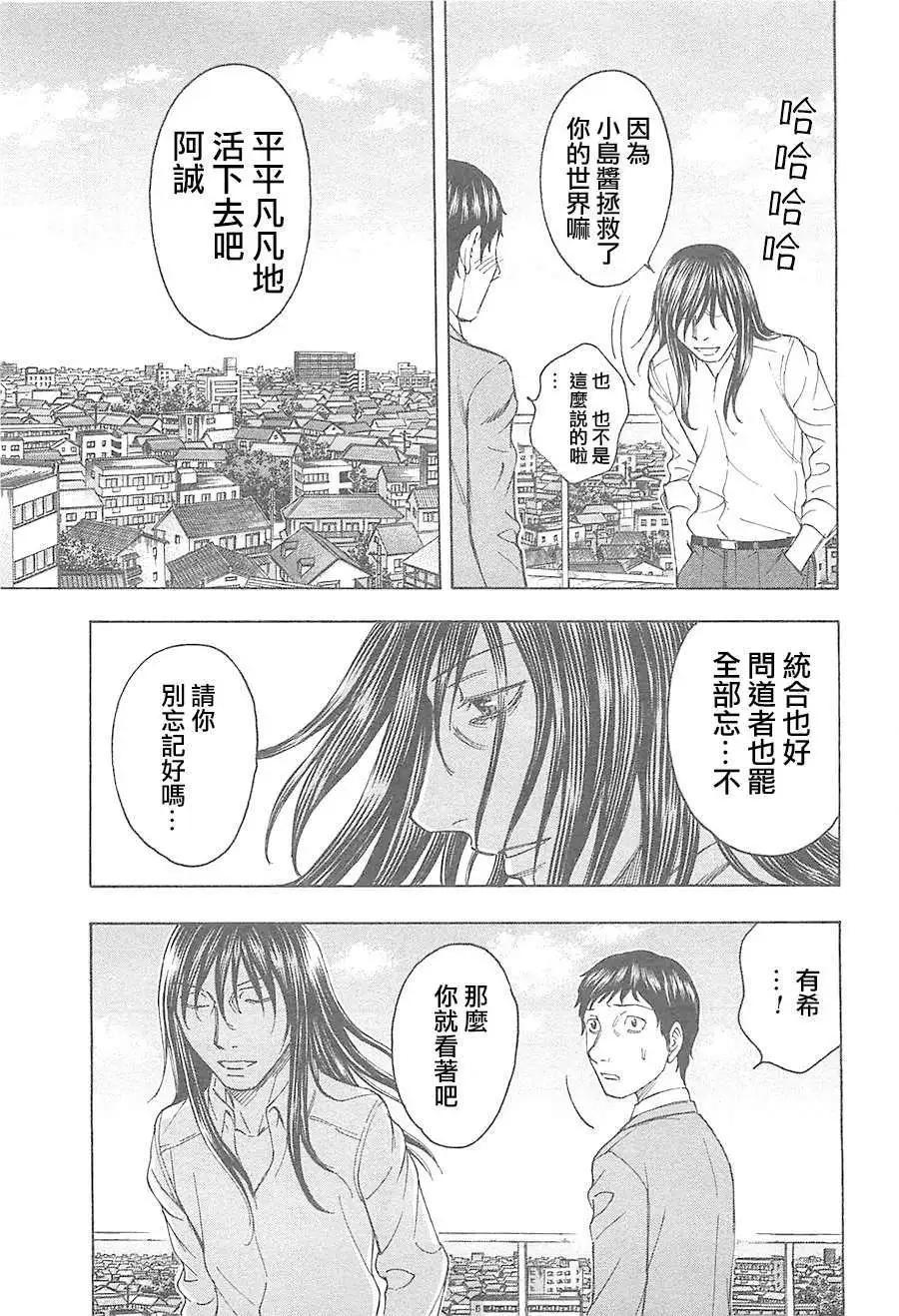 《破坏x革命》第24回 第21页