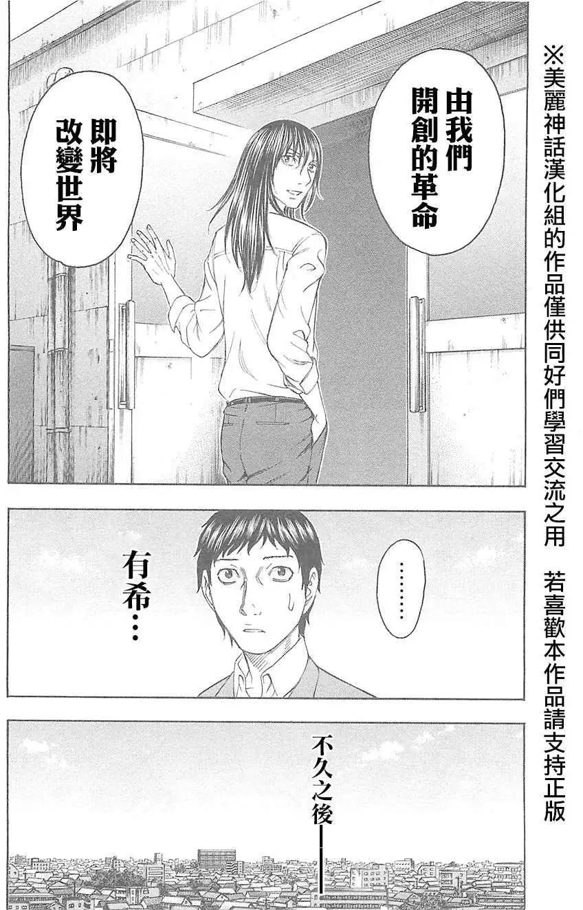 《破坏x革命》第24回 第22页